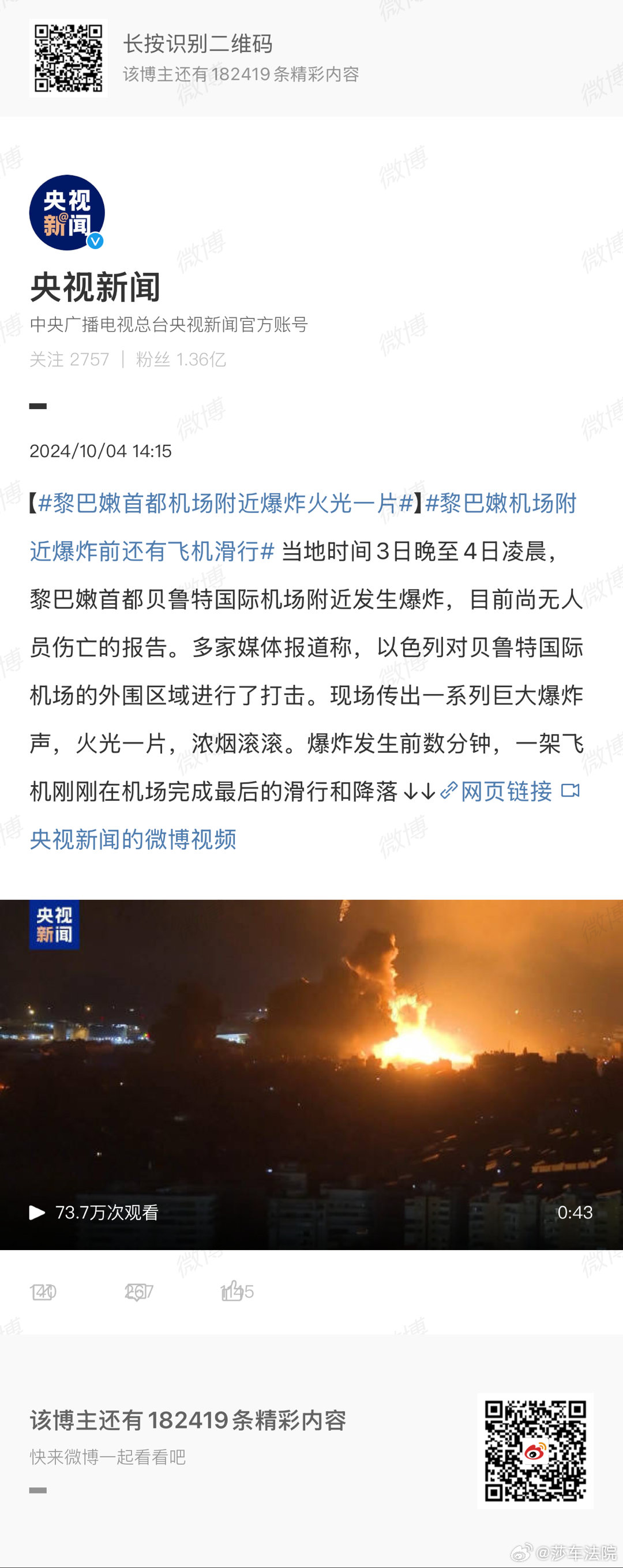 黎巴嫩最新爆炸消息，希望与力量的汇聚变化中展现新曙光