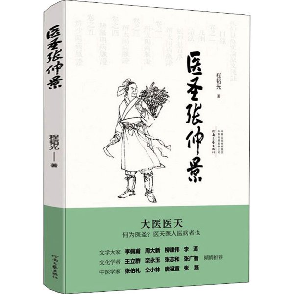 探寻古代医学巨匠智慧结晶，医圣最新章节汇总