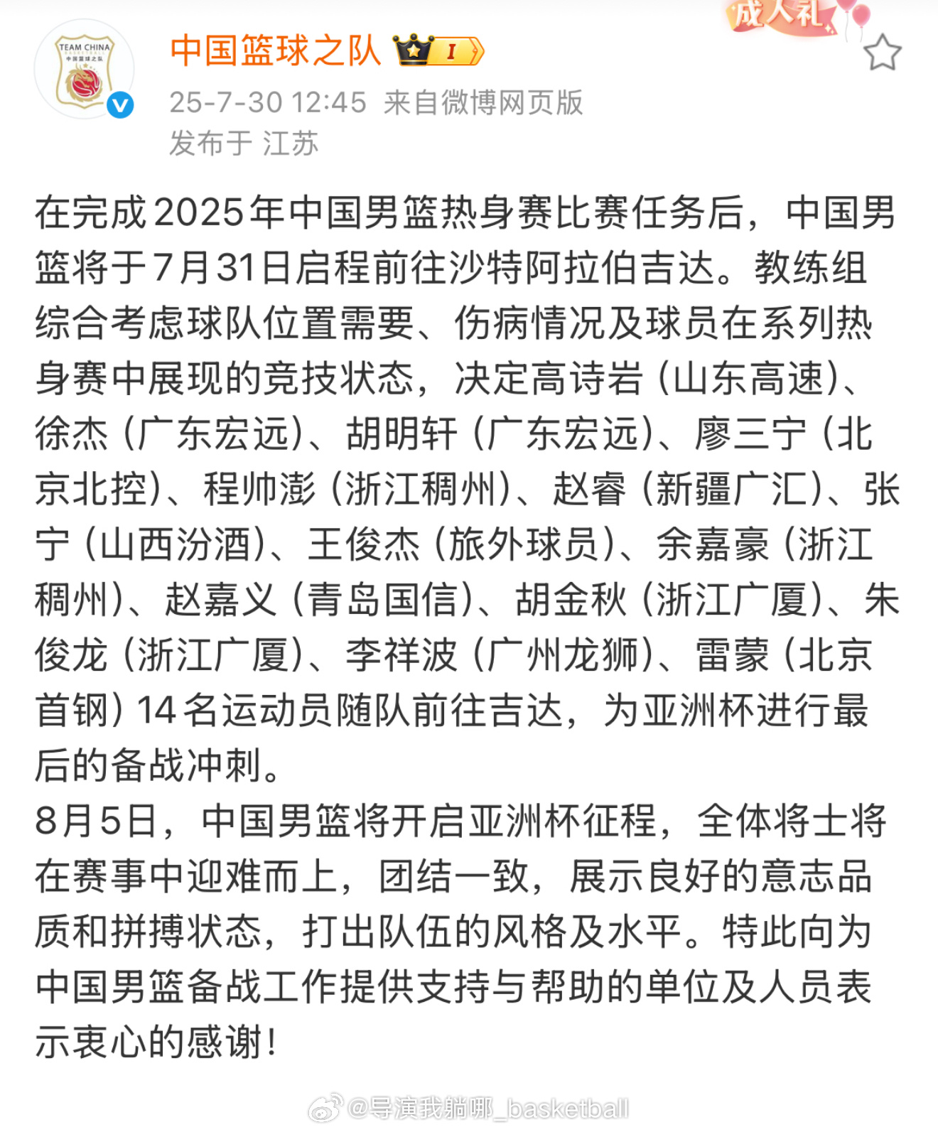 中国男篮最新动态，当下聚焦与未来展望的视频报道