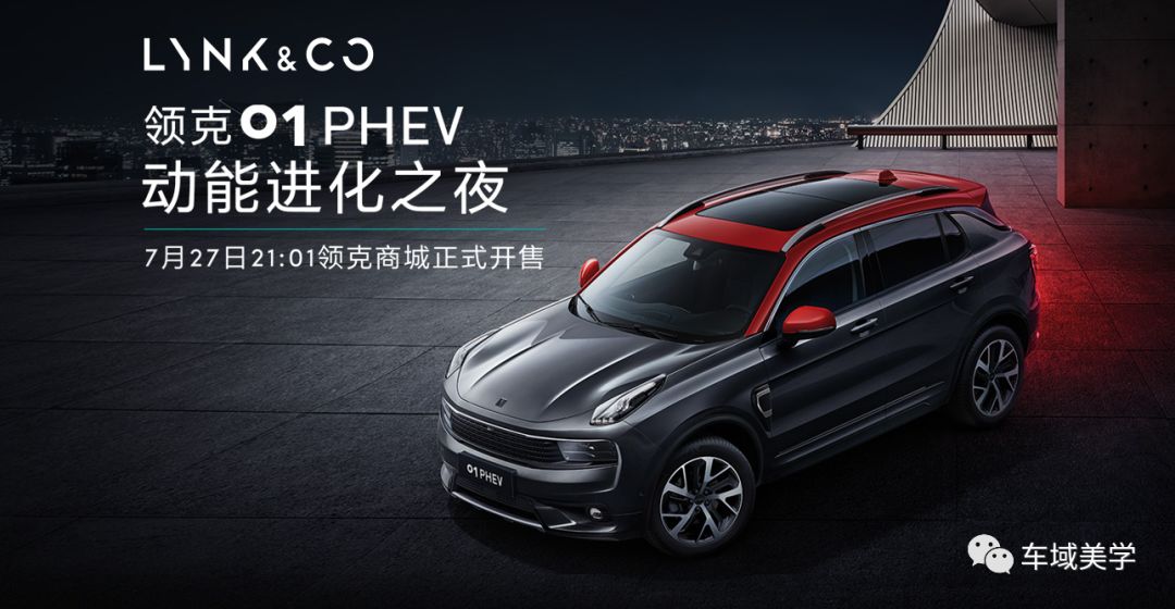 重磅首发，领克01全新上市，科技魅力引领潮流，颠覆你的想象！